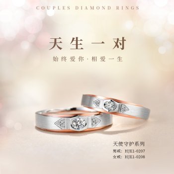 HJE1-0207/0208情侣戒...