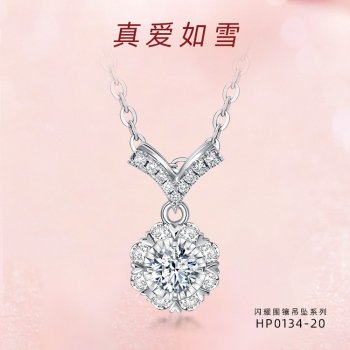 HP0134-20 闪耀围镶系...